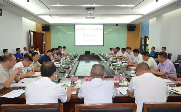 威遠縣與川威集團召開政企聯(lián)席會(圖1)