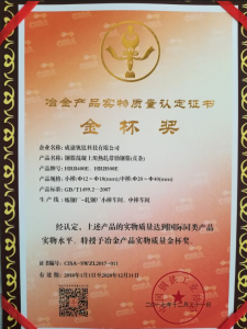 集團(tuán)產(chǎn)品再獲“冶金產(chǎn)品實(shí)物質(zhì)量認(rèn)定證書——金杯獎”