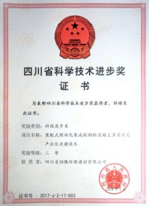 匯源裝配公司榮獲2017年度四川省科技進(jìn)步獎(jiǎng)二等獎(jiǎng)