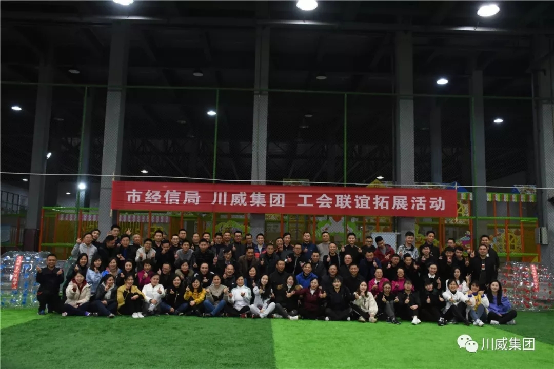 市經(jīng)信局到川威集團(tuán)連界區(qū)域參觀并開展工會聯(lián)誼拓展活動(圖4)