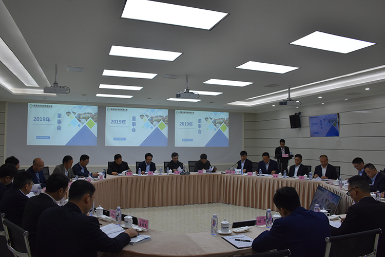 公司治理進一步規(guī)范有序 ——集團及所屬公司2019年度“三會”圓滿結束(圖7)