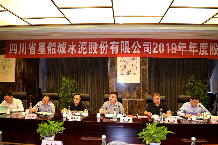 公司治理進一步規(guī)范有序 ——集團及所屬公司2019年度“三會”圓滿結束(圖15)