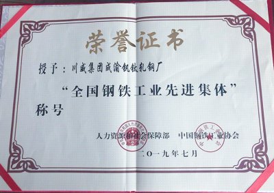 全國鋼鐵行業(yè)表彰先進  釩鈦科技喜獲三項殊榮(圖3)