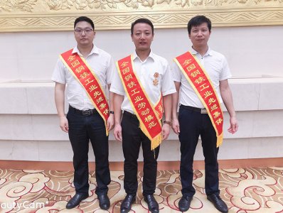 全國鋼鐵行業(yè)表彰先進  釩鈦科技喜獲三項殊榮(圖5)