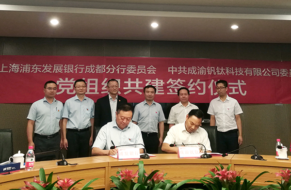 浦發(fā)銀行成都分行與集團公司簽定黨組共建協議(圖1)