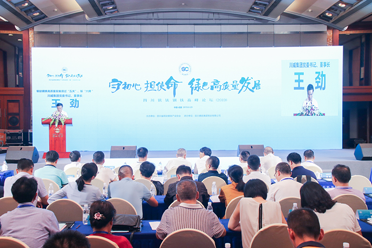 王勁董事長(zhǎng)出席四川省釩鈦鋼鐵產(chǎn)業(yè)協(xié)會(huì)第二屆一次會(huì)員大會(huì)暨四川釩鈦鋼鐵高(圖2)