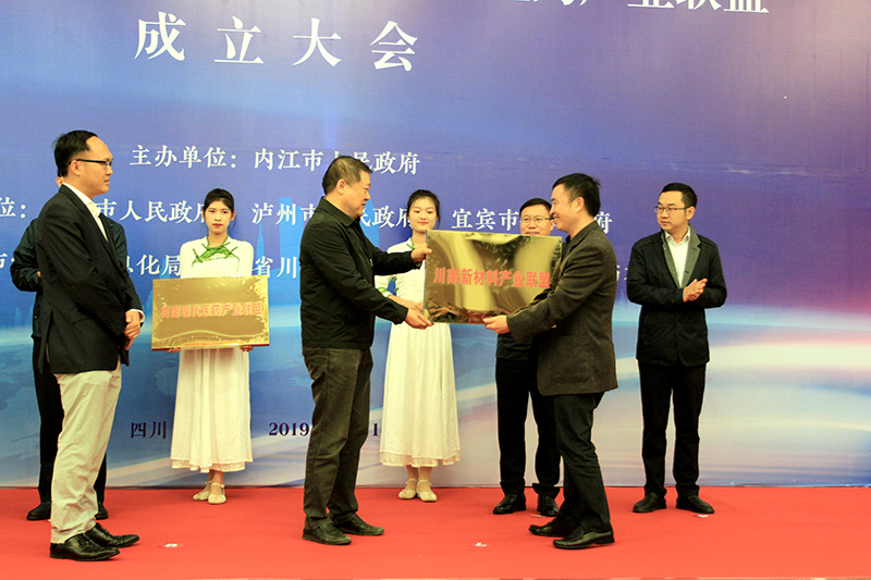 王勁董事長出席川南三大產(chǎn)業(yè)聯(lián)盟成立大會(huì)并發(fā)表講話(圖2)