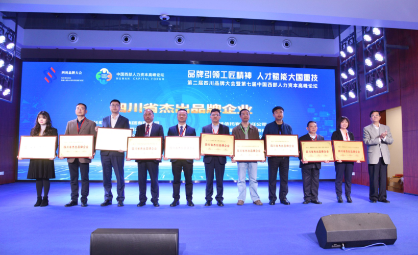 集團(tuán)公司、川威大學(xué)分別榮獲“四川杰出品牌企業(yè)”、“最具成長(zhǎng)性企業(yè)大學(xué)”(圖1)