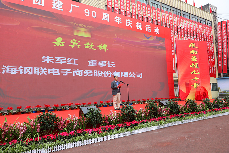 風雨兼程九十載  堅韌不拔鑄百年——川威集團隆重舉行建廠90周年系列慶?；?圖4)