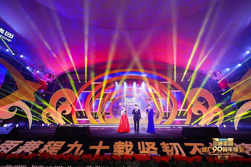 風雨兼程九十載  堅韌不拔鑄百年——川威集團隆重舉行建廠90周年系列慶?；?圖12)