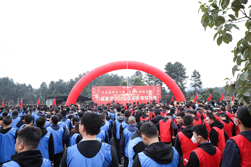 風(fēng)雨兼程九十載 堅(jiān)韌不拔鑄百年——集團(tuán)公司隆重舉行2020年迎新春千人健身跑(圖2)