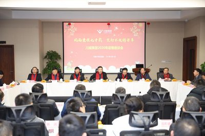 喜慶新春佳節(jié) 共話美好未來——川威集團舉行迎新春座談會