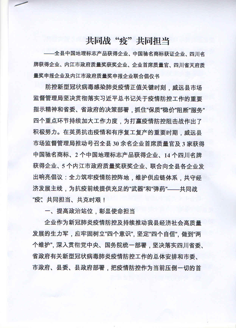  共同戰(zhàn)“疫” 共同擔(dān)當(dāng)倡議書(圖1)