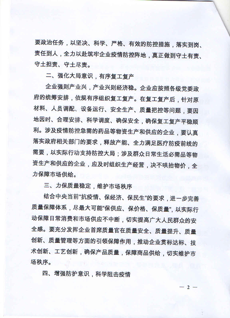  共同戰(zhàn)“疫” 共同擔(dān)當(dāng)倡議書(圖2)