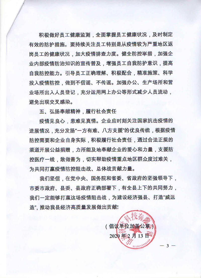  共同戰(zhàn)“疫” 共同擔(dān)當(dāng)倡議書(圖3)