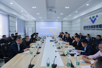 威遠縣自規(guī)局?jǐn)y中規(guī)院西部分院專家到川威集團舉行國土空間規(guī)劃編制專題會