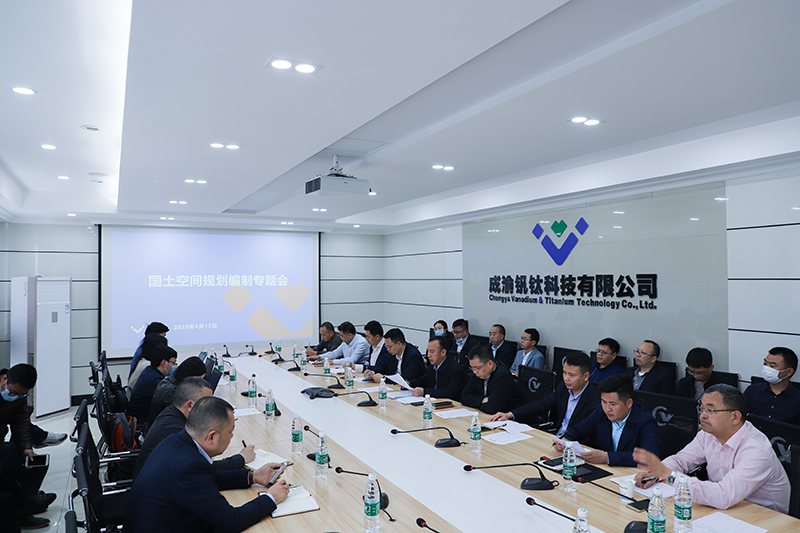 威遠縣自規(guī)局攜中規(guī)院西部分院專家到川威集團舉行國土空間規(guī)劃編制專題會(圖6)