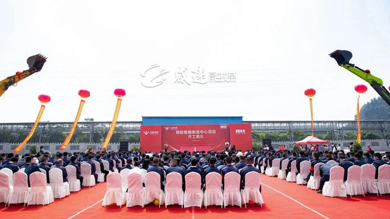 集團公司“鋼筋智能制造中心項目”引發(fā)媒體關注(圖6)