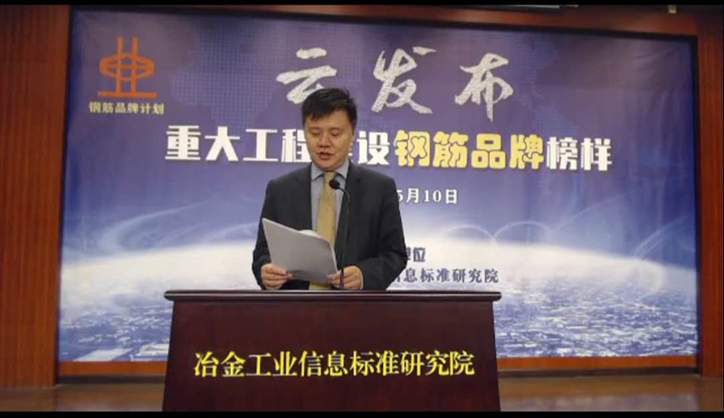 媒體廣泛關(guān)注集團釩鈦科技入選“鋼筋品牌計劃——重大工程建設(shè)榜樣”(圖4)