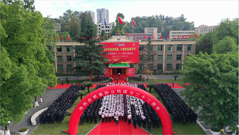 穩(wěn)中求進(jìn)迎挑戰(zhàn)  行穩(wěn)致遠(yuǎn)鑄百年 ——集團(tuán)公司隆重舉行慶祝成立二十二周年升(圖1)