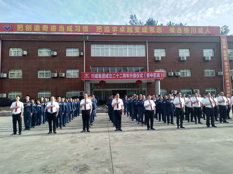 穩(wěn)中求進(jìn)迎挑戰(zhàn)  行穩(wěn)致遠(yuǎn)鑄百年 ——集團(tuán)公司隆重舉行慶祝成立二十二周年升(圖10)
