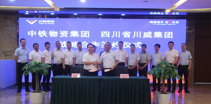川威集團與中鐵物資集團 簽訂戰(zhàn)略合作協(xié)議(圖4)