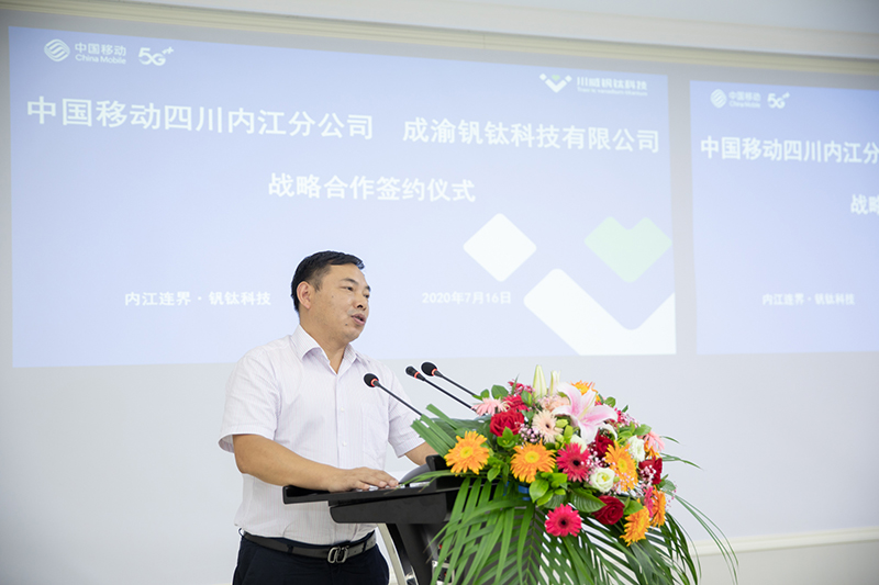 開啟數(shù)字經(jīng)濟(jì)新時(shí)代  中國移動(dòng)內(nèi)江分公司與釩鈦科技簽署戰(zhàn)略合作協(xié)議(圖4)