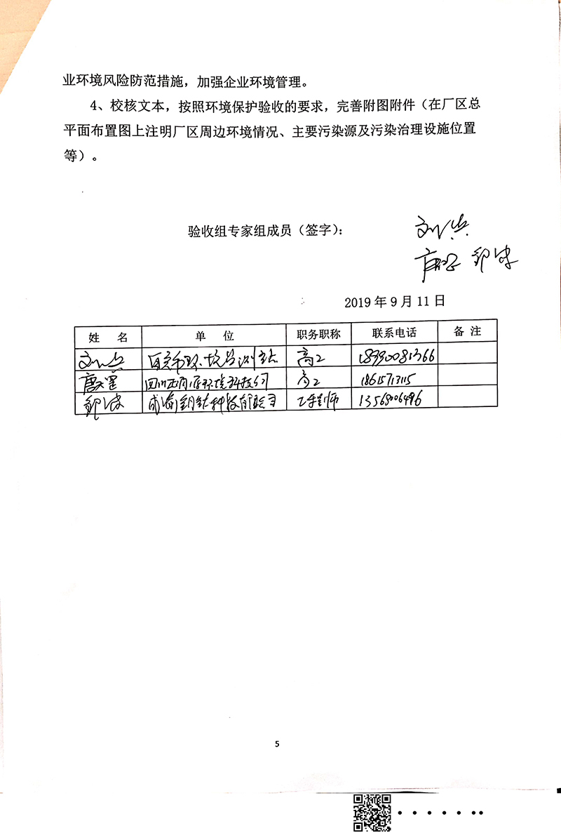 釩資源綜合利用項(xiàng)目竣工環(huán)境保護(hù)驗(yàn)收審核意見(圖5)