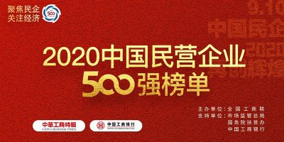 第132位、第5位！集團發(fā)展穩(wěn)步向前!