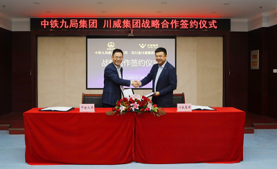 川威集團(tuán)與中鐵九局集團(tuán)有限公司簽訂戰(zhàn)略合作協(xié)議