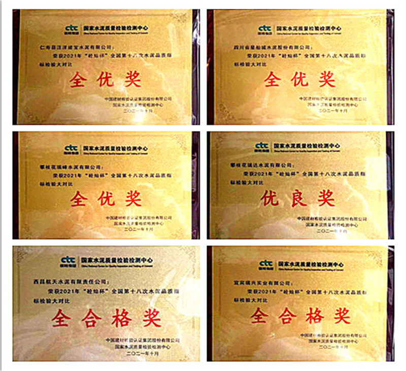 星船城公司在全國水泥 品質(zhì)指標檢驗大對比中取得優(yōu)異成績
