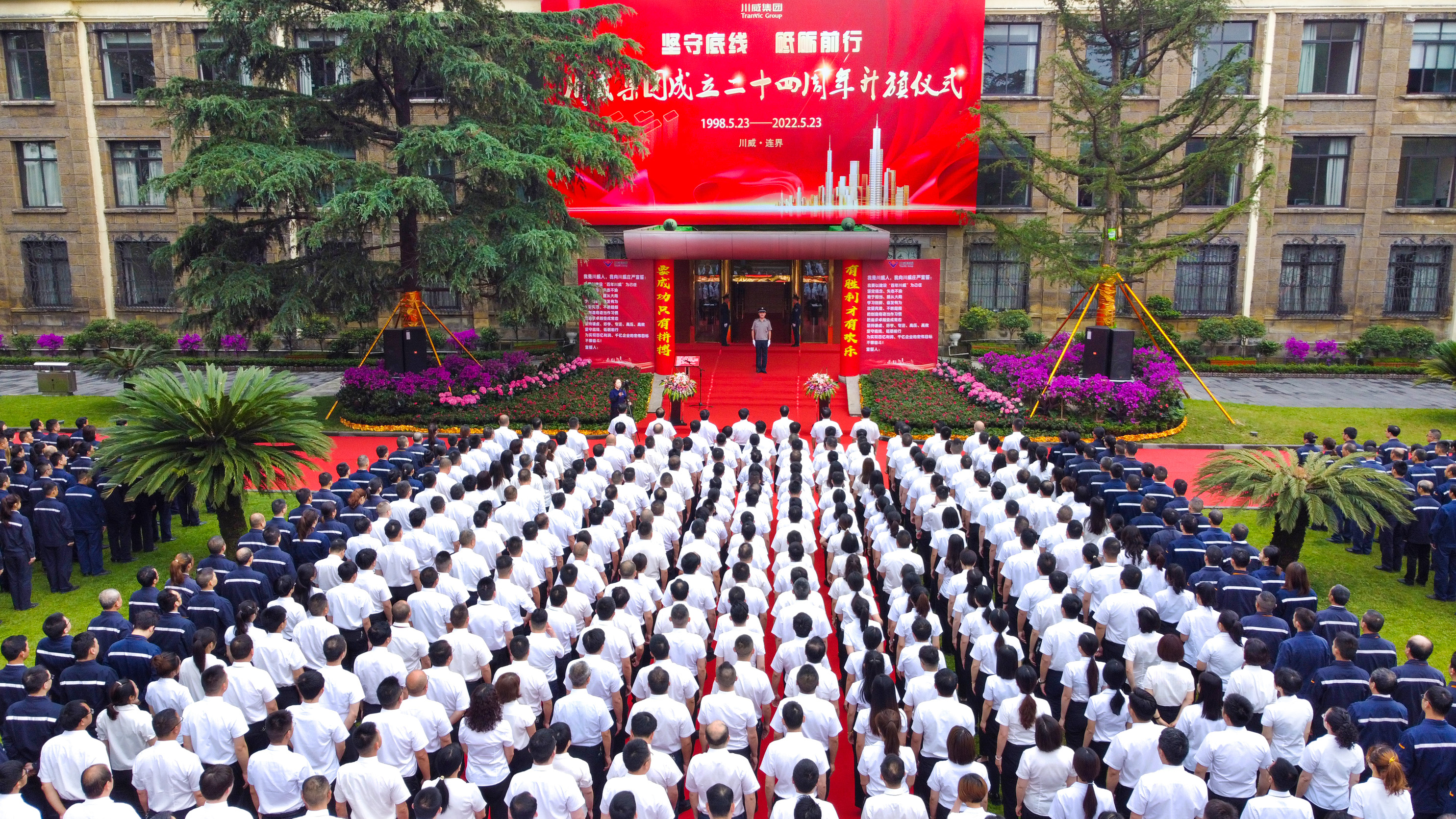 堅守底線 砥礪前行——川威集團(tuán)隆重舉行升旗儀式