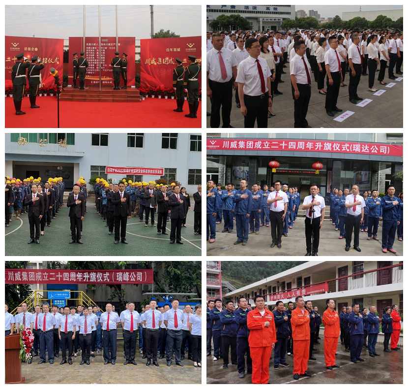堅(jiān)守底線 砥礪前行——川威集團(tuán)隆重舉行升旗儀式(圖9)