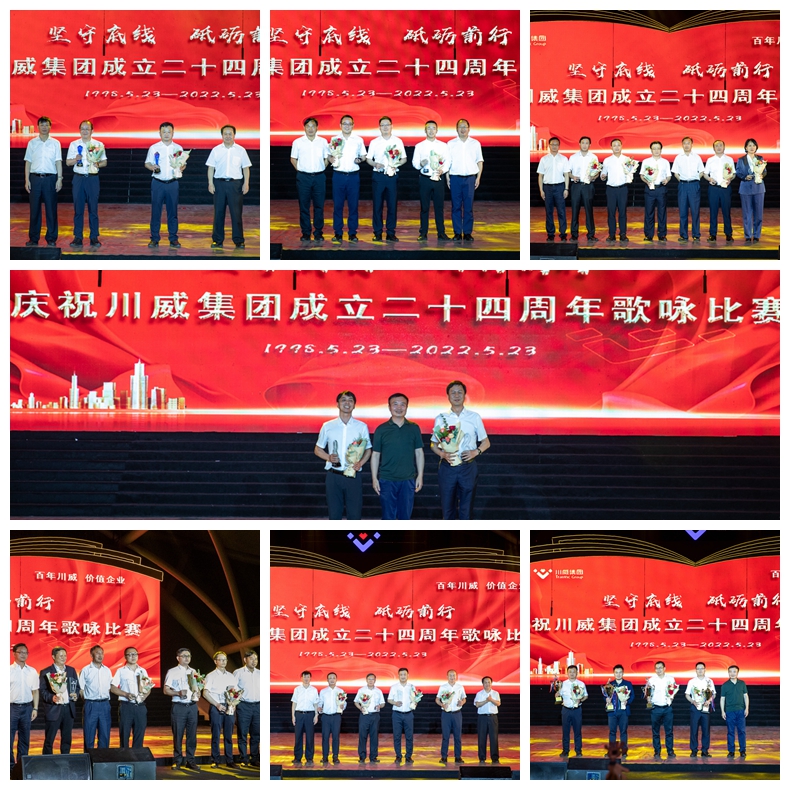 堅守底線  砥礪前行——集團公司隆重舉行成立二十四周年歌詠比賽(圖6)