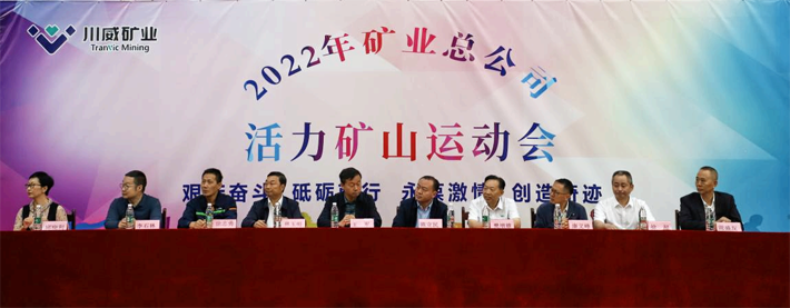 礦業(yè)總公司舉行“活力礦山”職工運(yùn)動(dòng)會(huì)