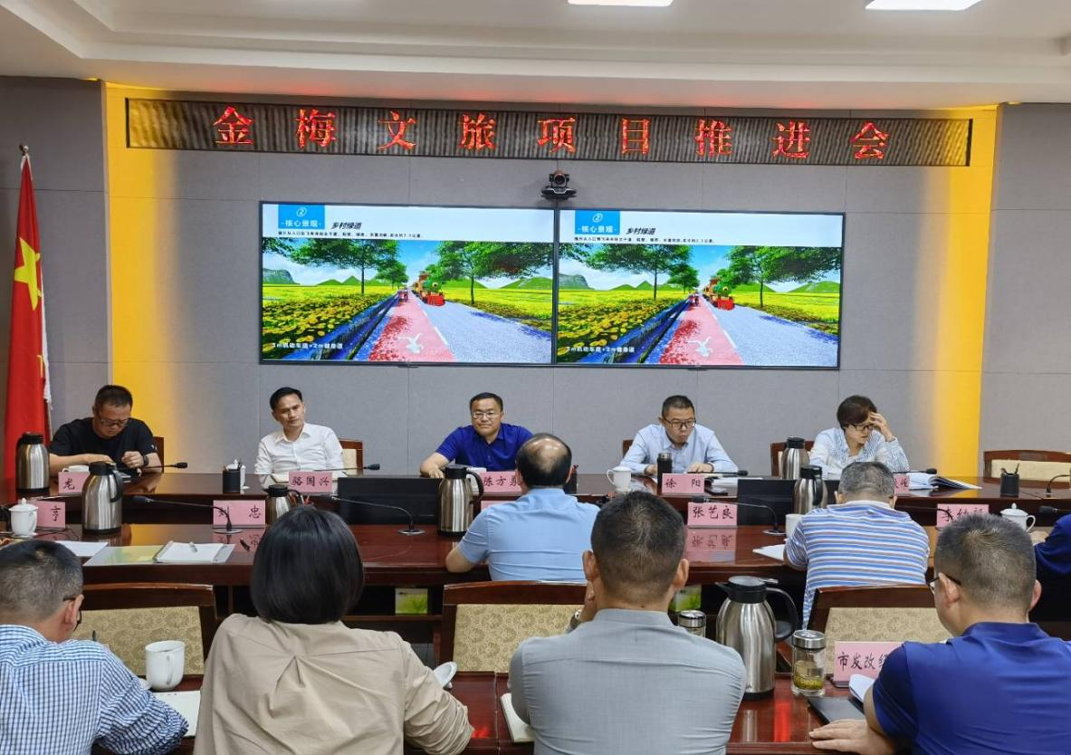 會(huì)理市委市政府召開(kāi)金梅文旅項(xiàng)目推進(jìn)會(huì)