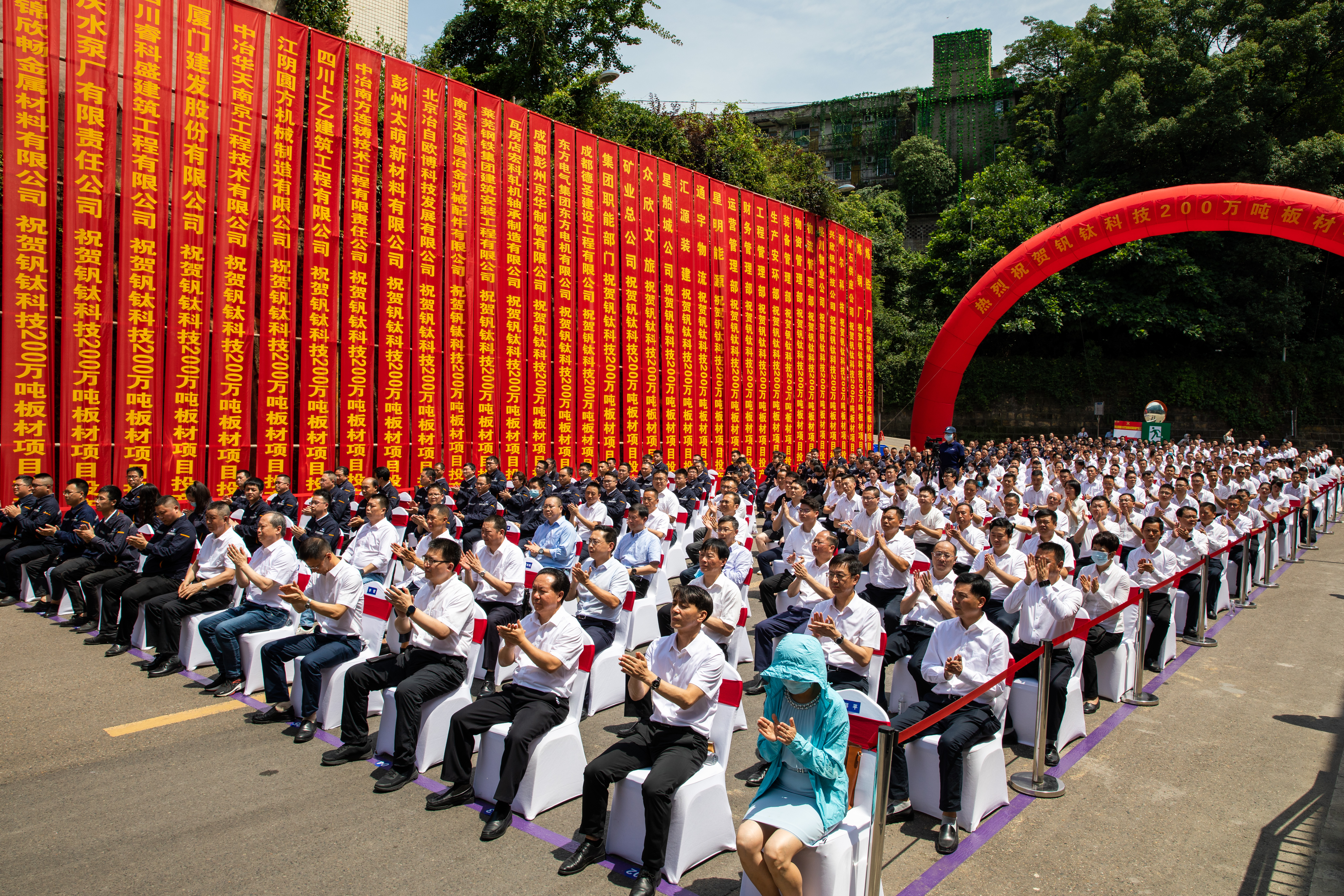 百年川威 價值企業(yè)——釩鈦科技隆重舉行200萬噸板材投產(chǎn)儀式(圖3)