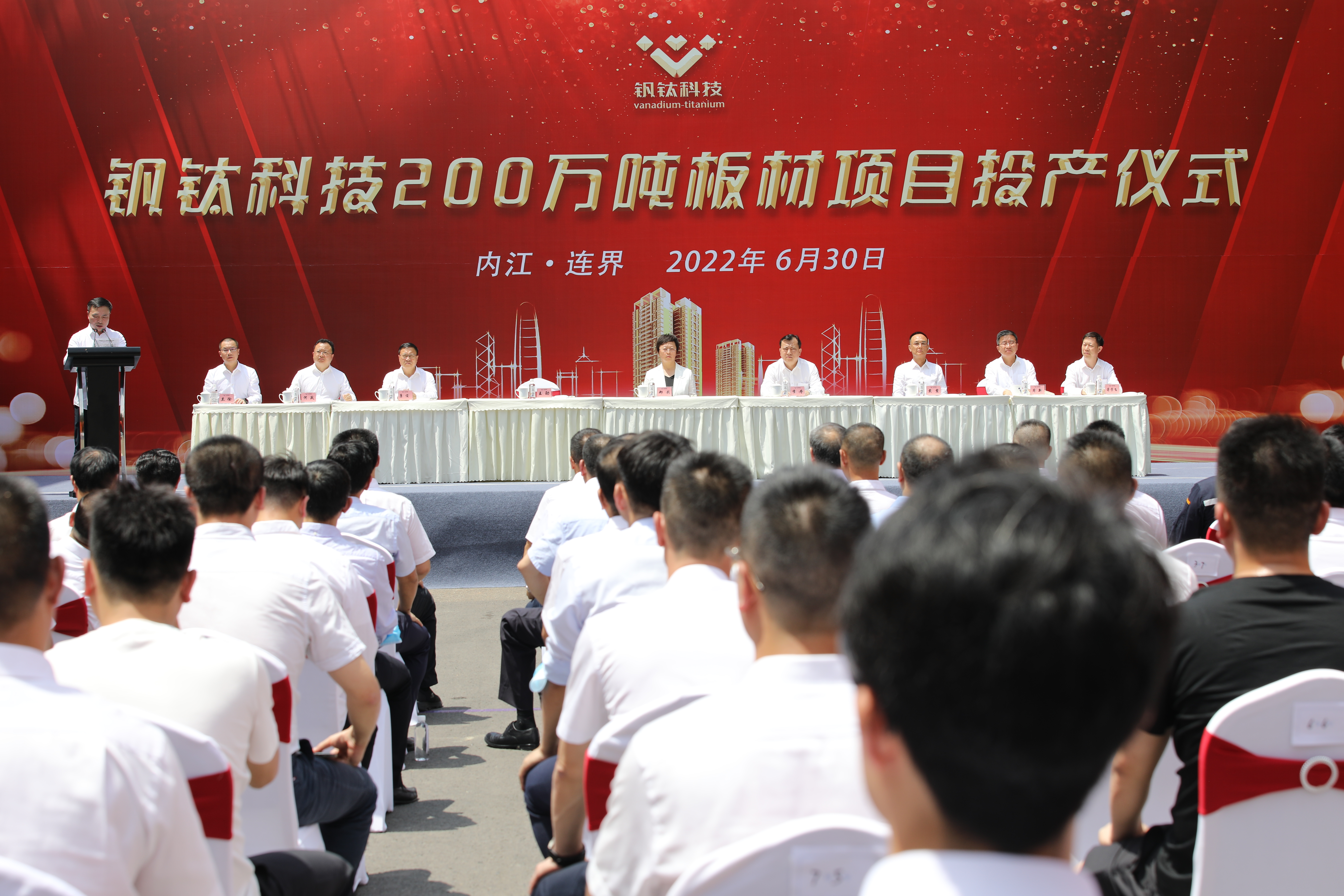 百年川威 價值企業(yè)——釩鈦科技隆重舉行200萬噸板材投產(chǎn)儀式(圖5)