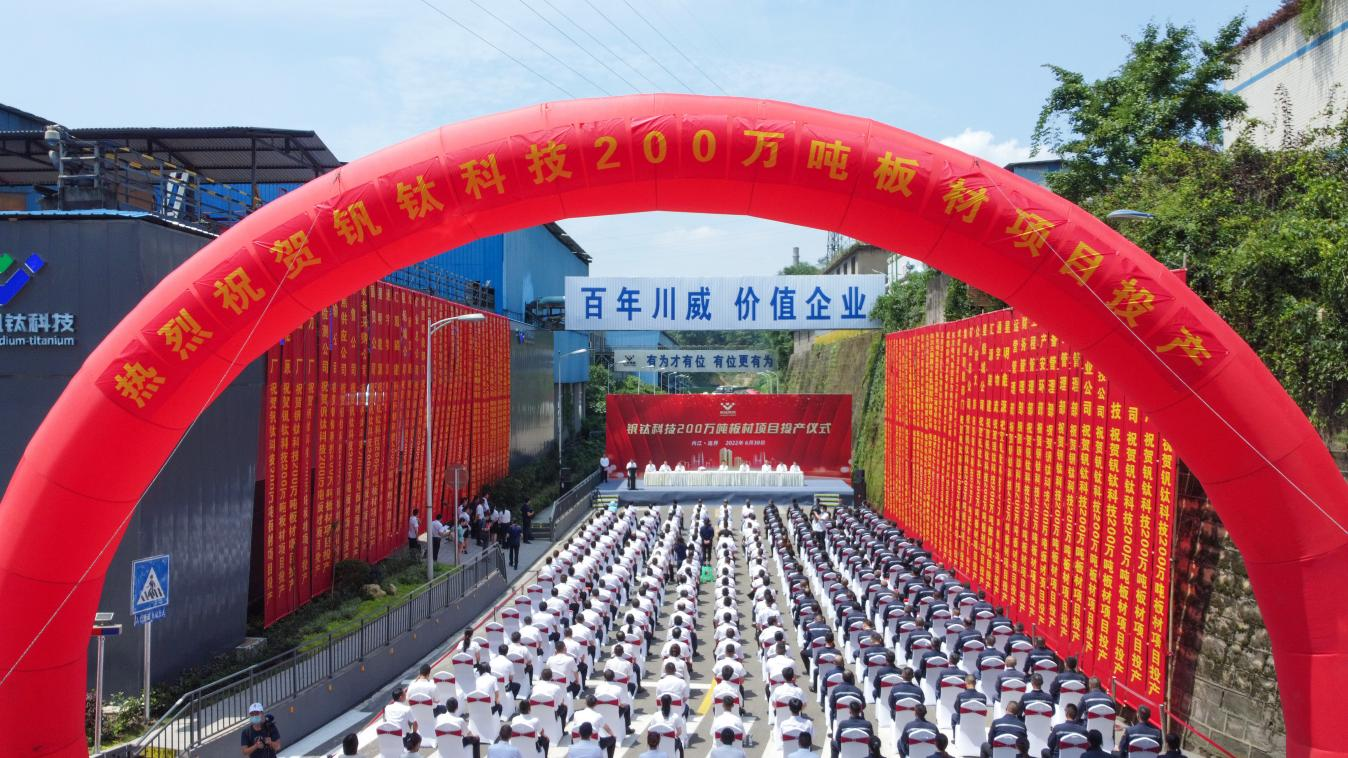 寶劍磨礪出 梅香苦寒來——釩鈦科技板材廠生產(chǎn)快速達(dá)產(chǎn)達(dá)效紀(jì)實(shí)