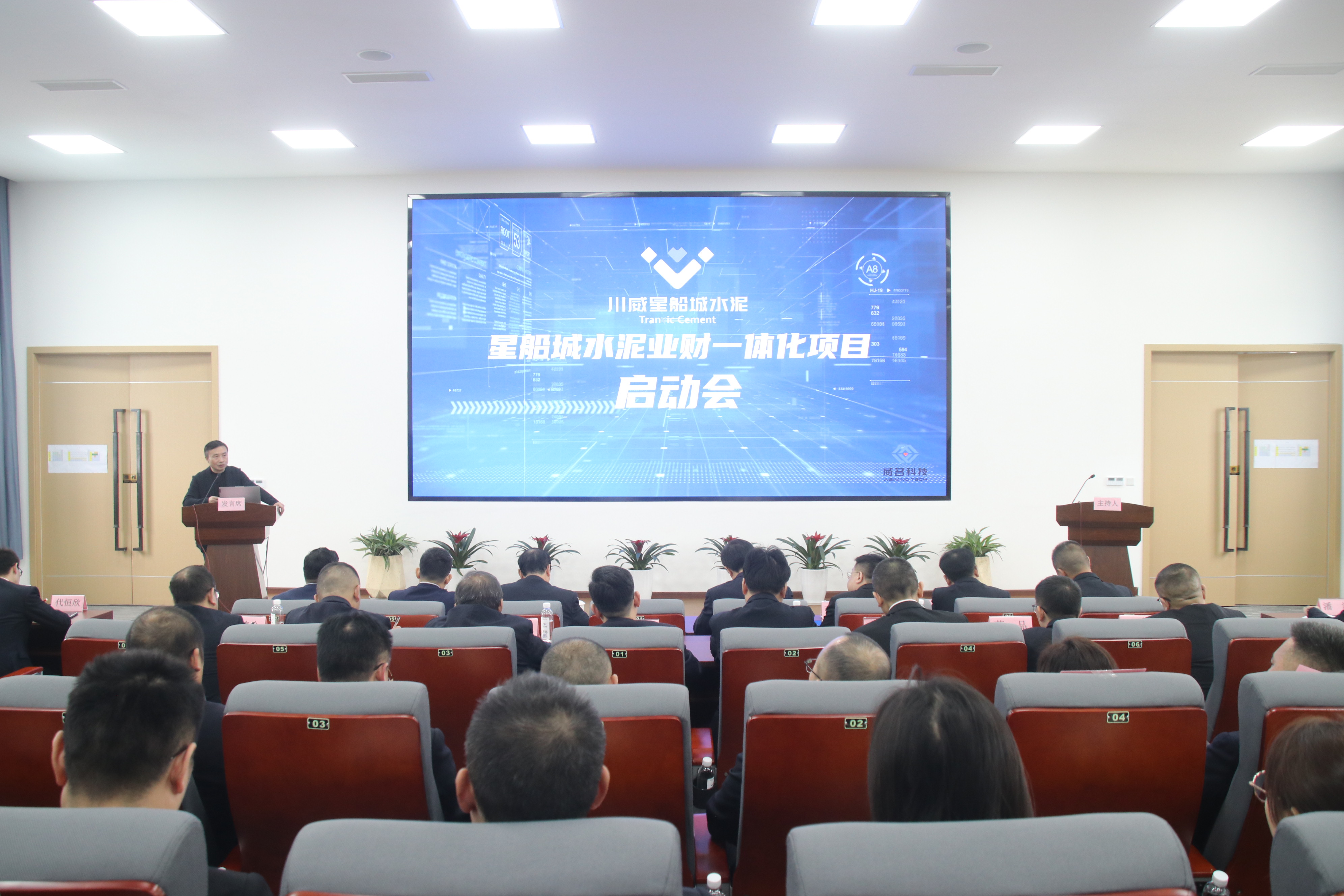 星船城舉辦業(yè)財(cái)一體化項(xiàng)目啟動(dòng)會(huì)(圖4)