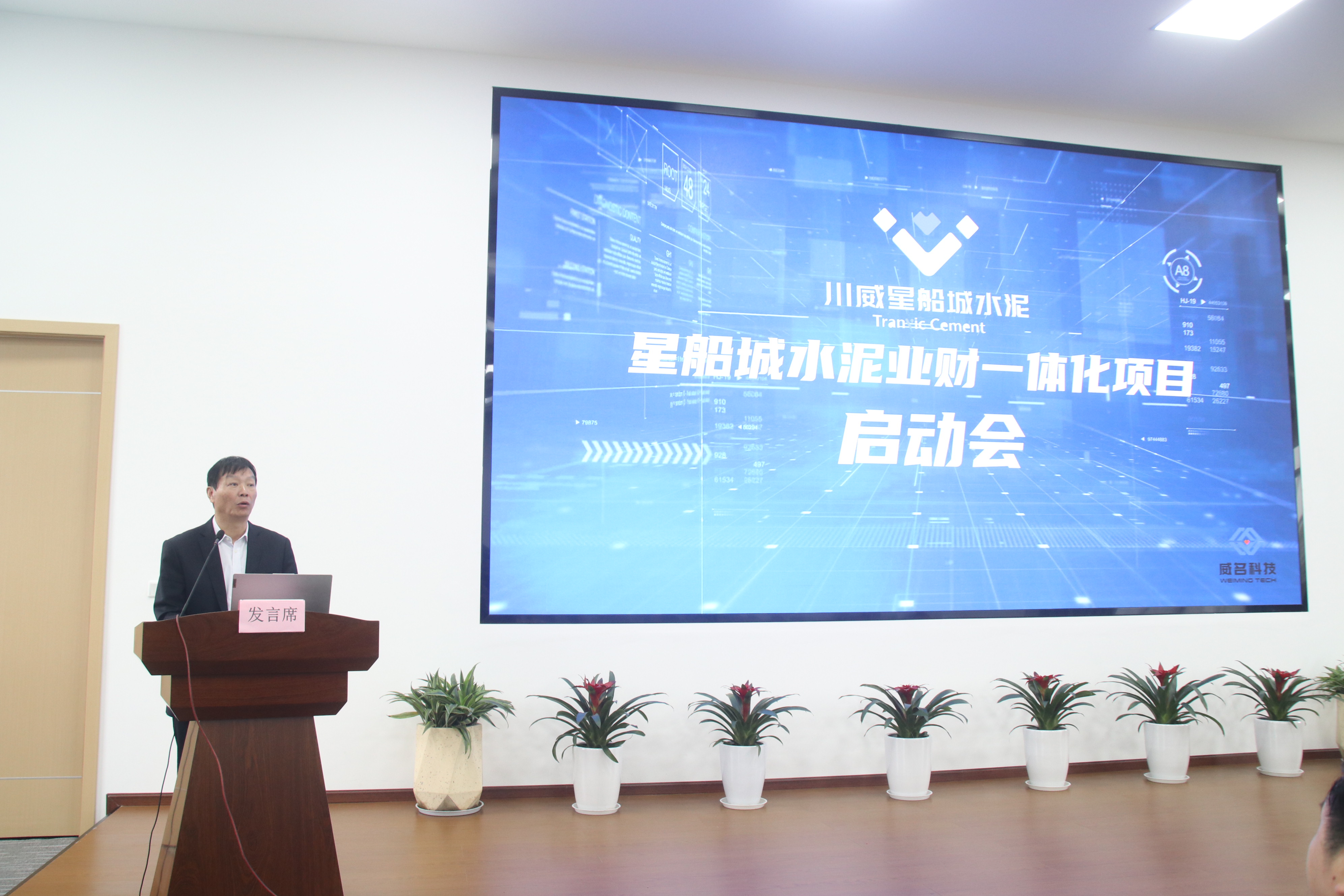 星船城舉辦業(yè)財(cái)一體化項(xiàng)目啟動(dòng)會(huì)(圖3)