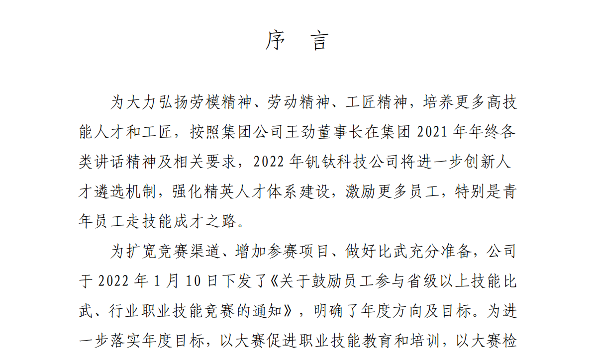 【專題】聚焦人才引領(lǐng) 創(chuàng)新驅(qū)動(dòng)發(fā)展——釩鈦科技首次創(chuàng)威遠(yuǎn)縣先進(jìn)開啟人才俱進(jìn)新篇章(圖2)