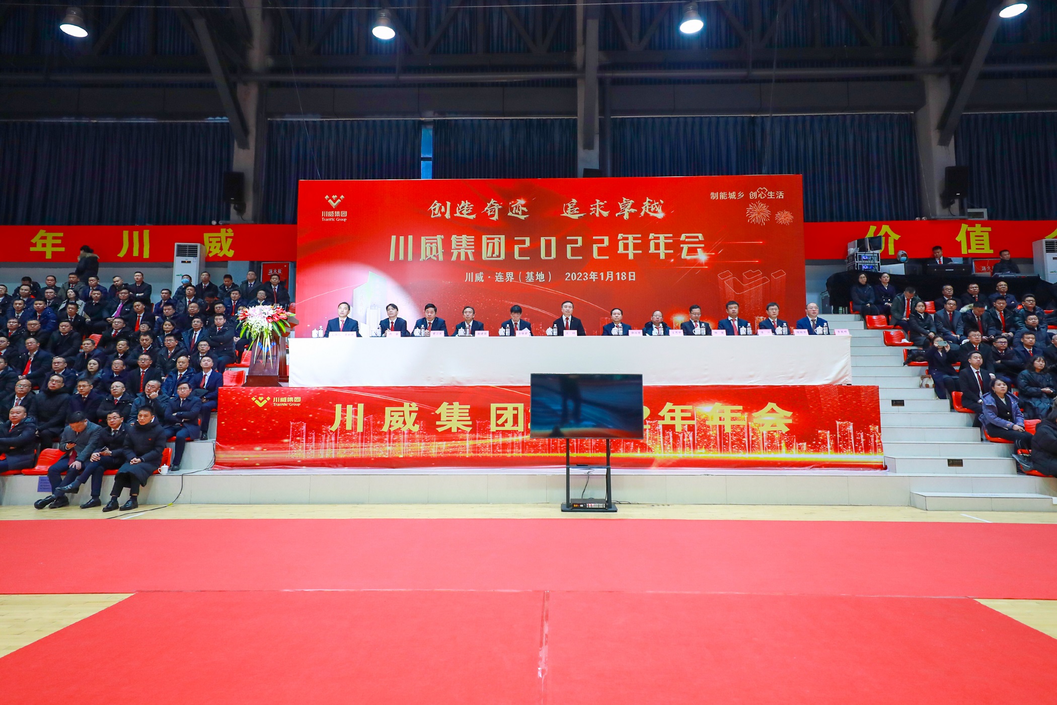 創(chuàng)造奇跡 追求卓越——川威集團(tuán)隆重召開(kāi)2022年年會(huì)暨三代會(huì)(圖2)