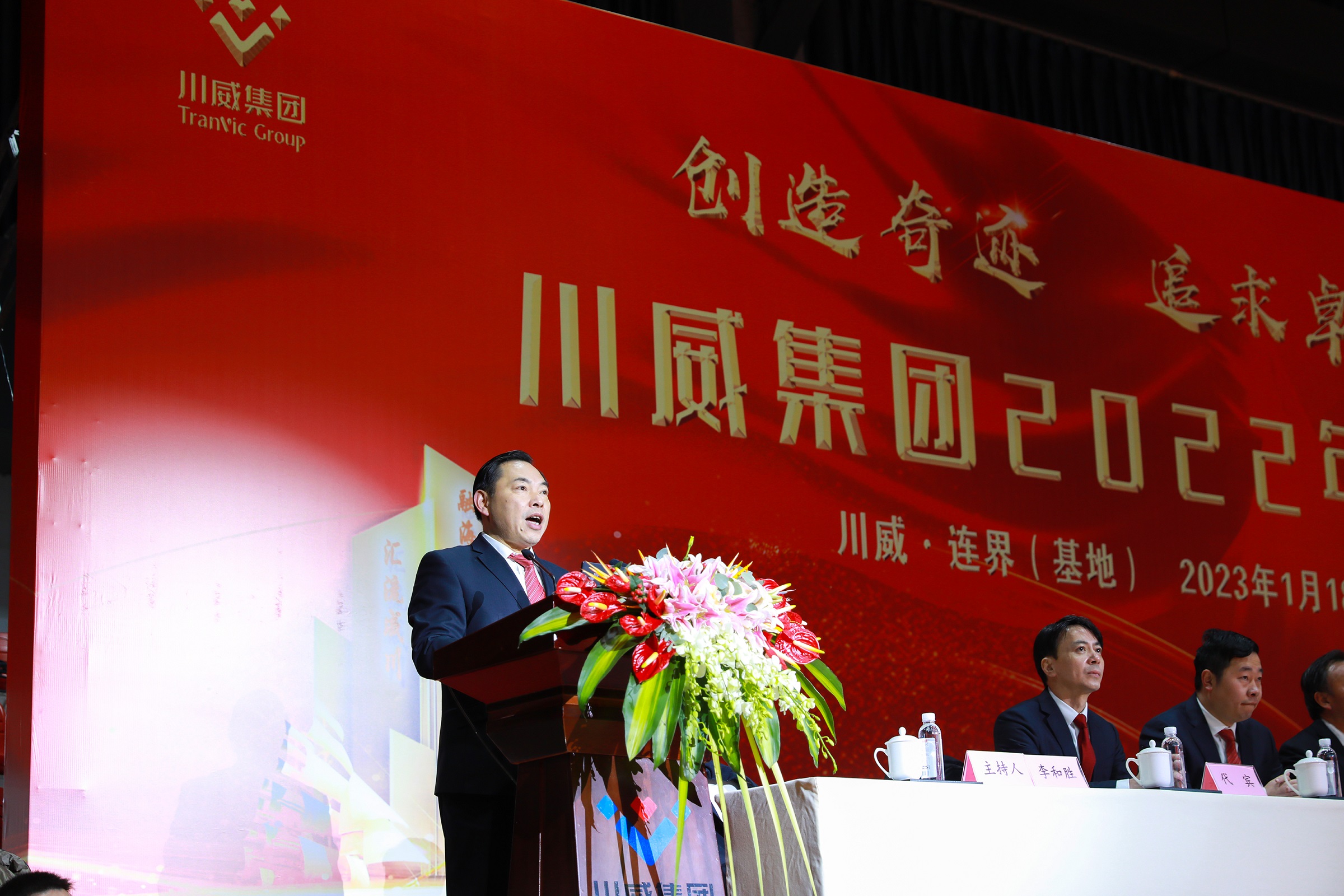 創(chuàng)造奇跡 追求卓越——川威集團(tuán)隆重召開(kāi)2022年年會(huì)暨三代會(huì)(圖3)