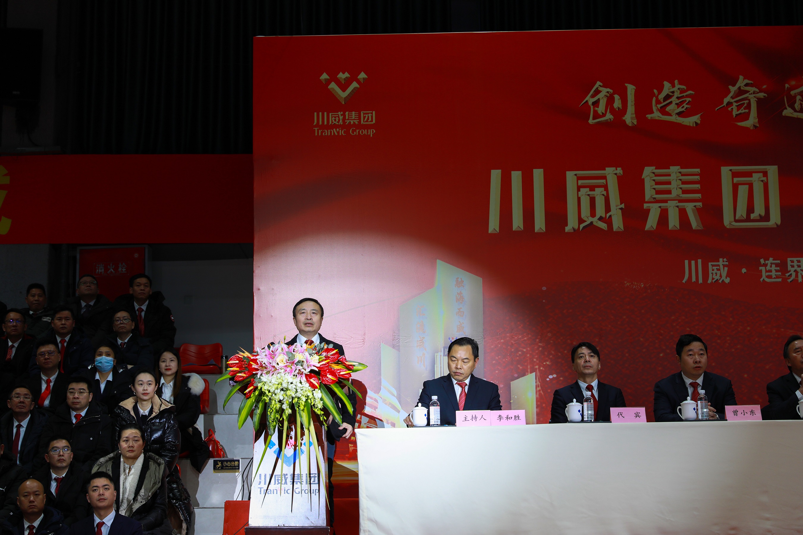 創(chuàng)造奇跡 追求卓越——川威集團(tuán)隆重召開(kāi)2022年年會(huì)暨三代會(huì)(圖6)