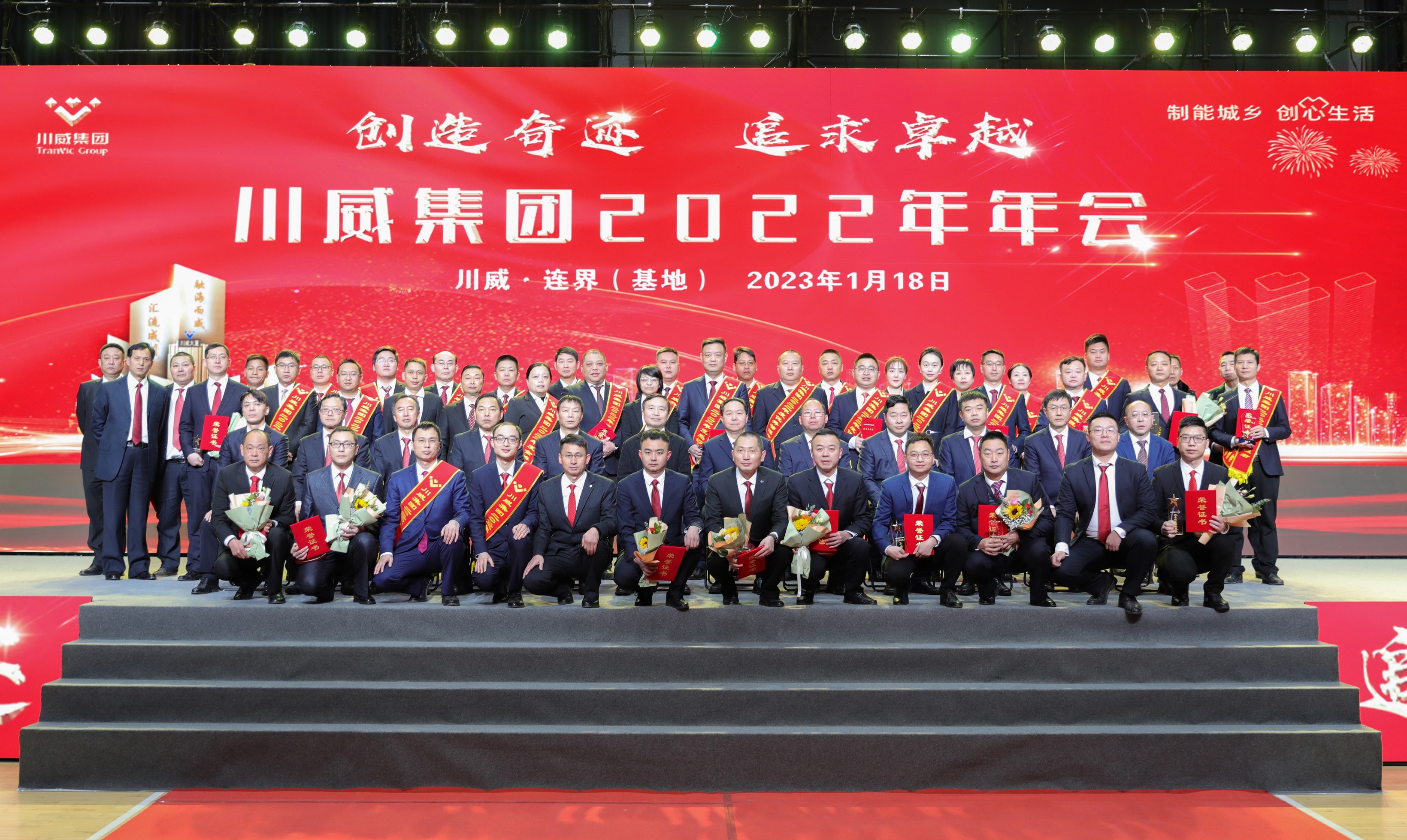 創(chuàng)造奇跡 追求卓越——川威集團(tuán)隆重召開(kāi)2022年年會(huì)暨三代會(huì)(圖10)