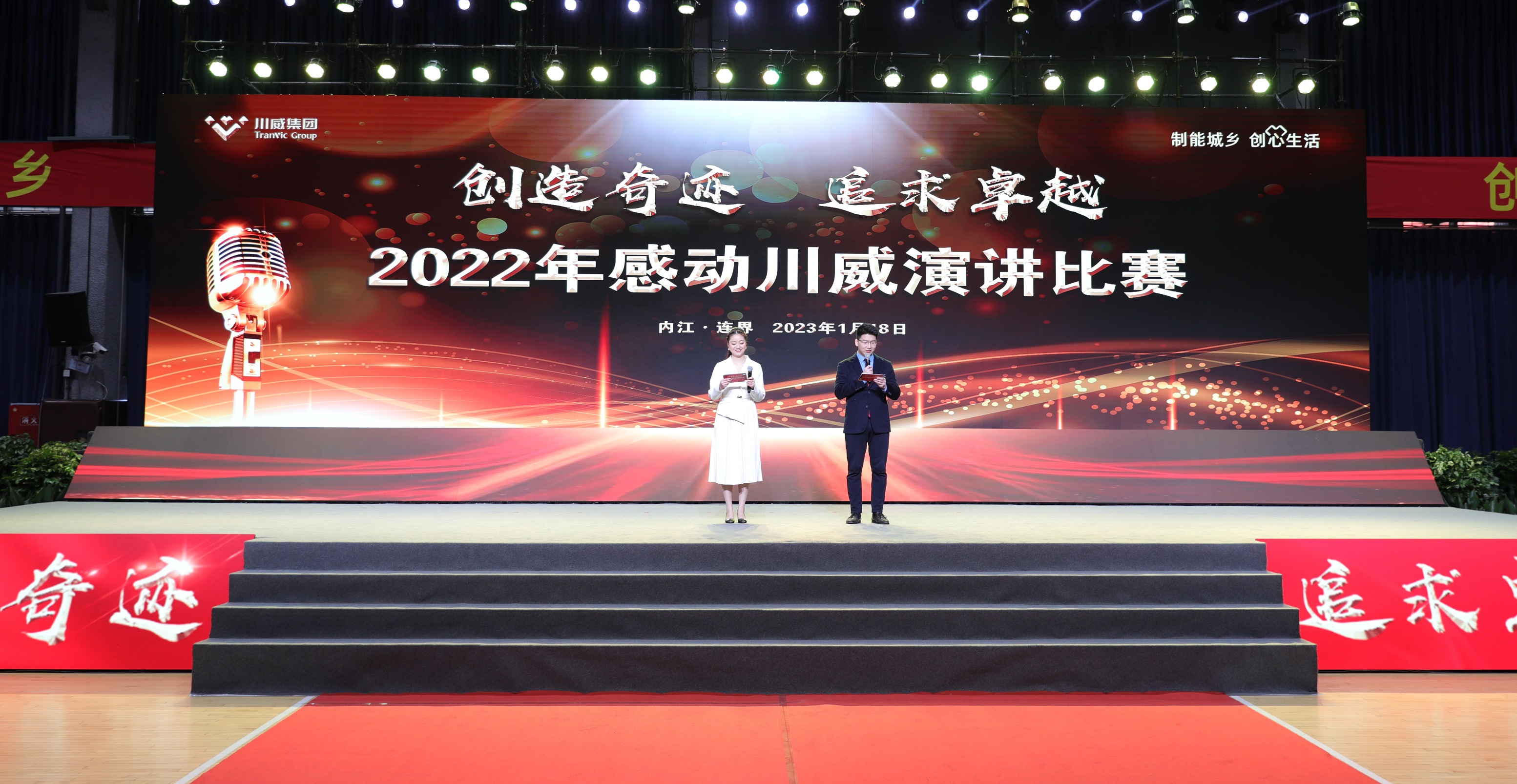 川威集團(tuán)舉行2022年“感動(dòng)川威”演講比賽(圖2)