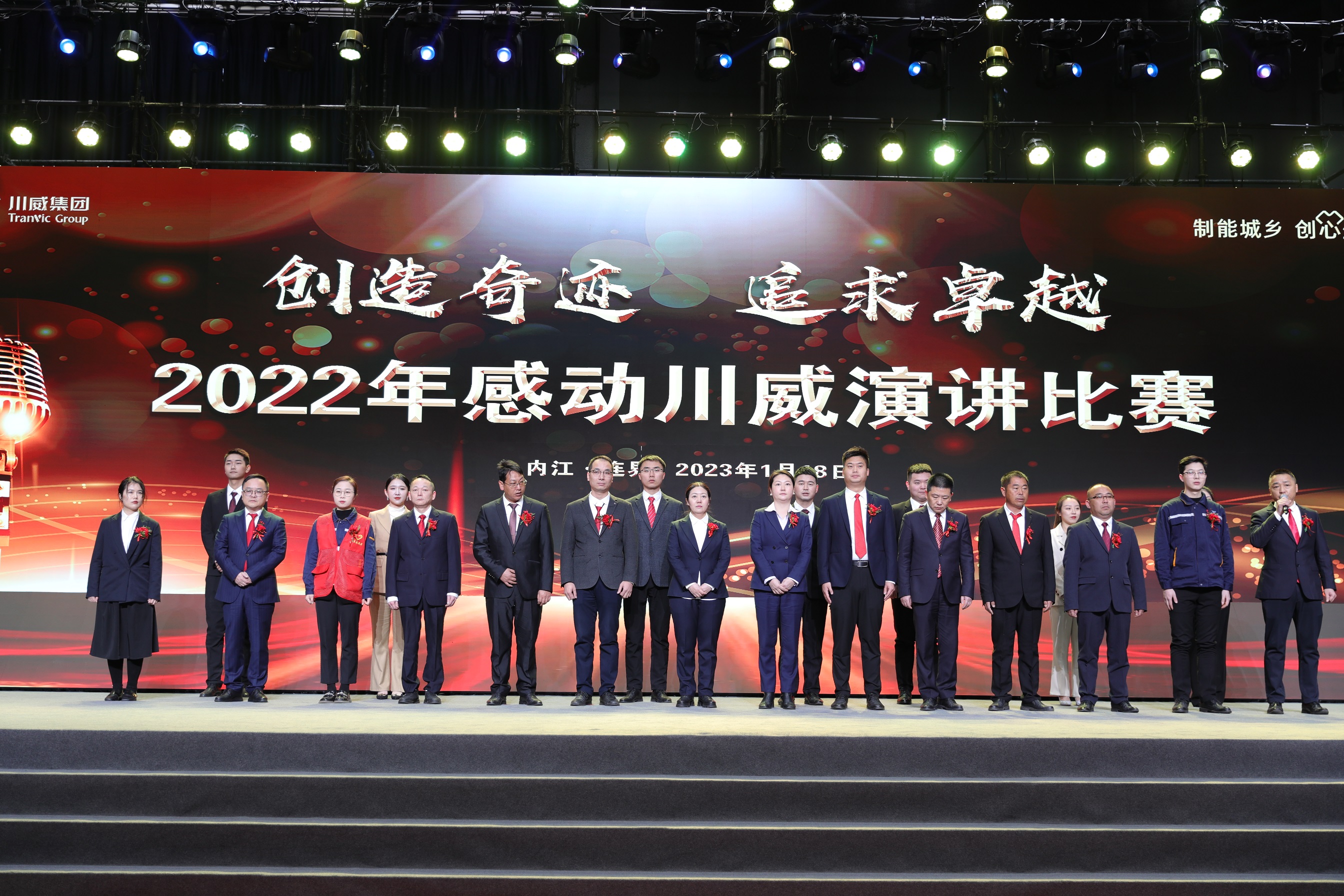 川威集團(tuán)舉行2022年“感動(dòng)川威”演講比賽(圖5)