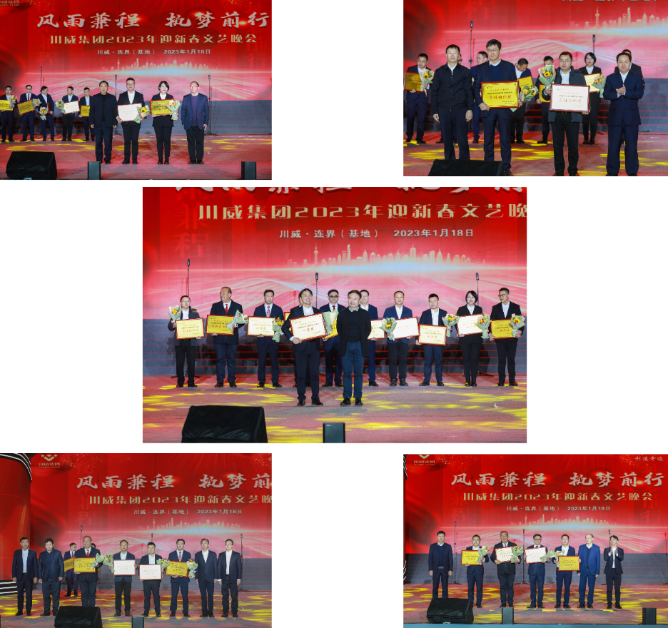 風(fēng)雨兼程  執(zhí)夢(mèng)前行——集團(tuán)公司2023年迎新晚會(huì)圓滿落幕(圖7)