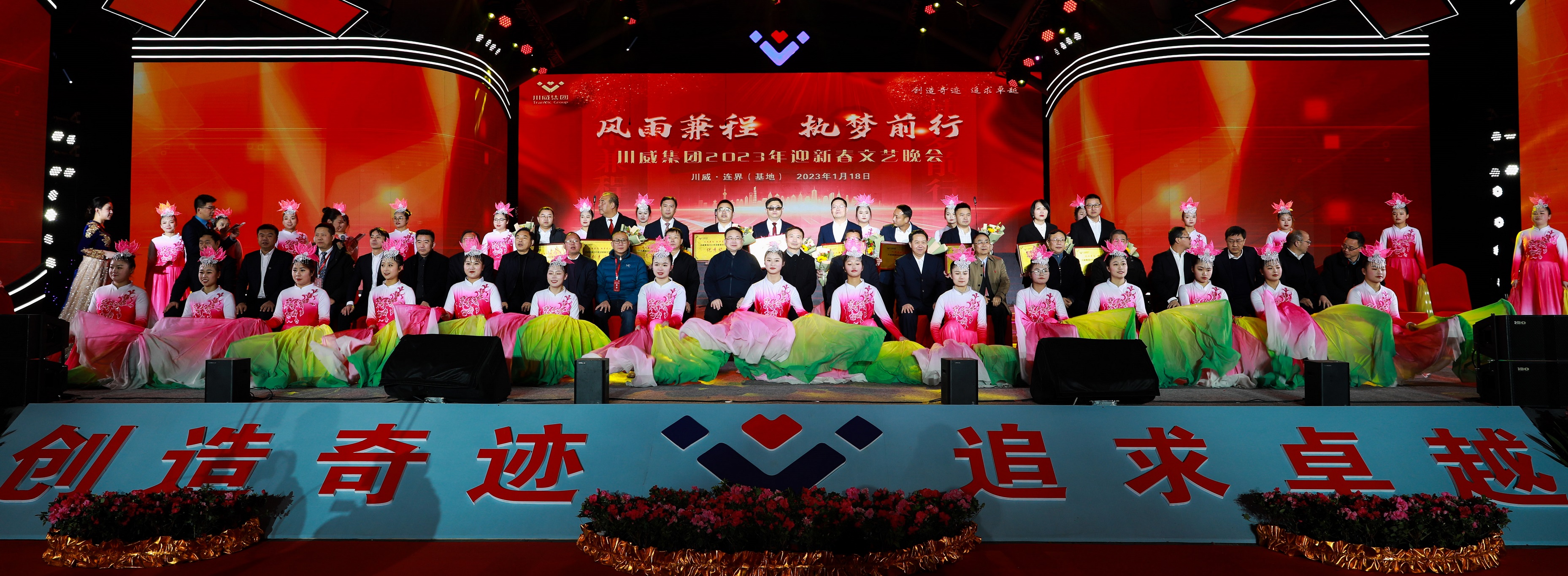 風(fēng)雨兼程  執(zhí)夢(mèng)前行——集團(tuán)公司2023年迎新晚會(huì)圓滿落幕(圖8)